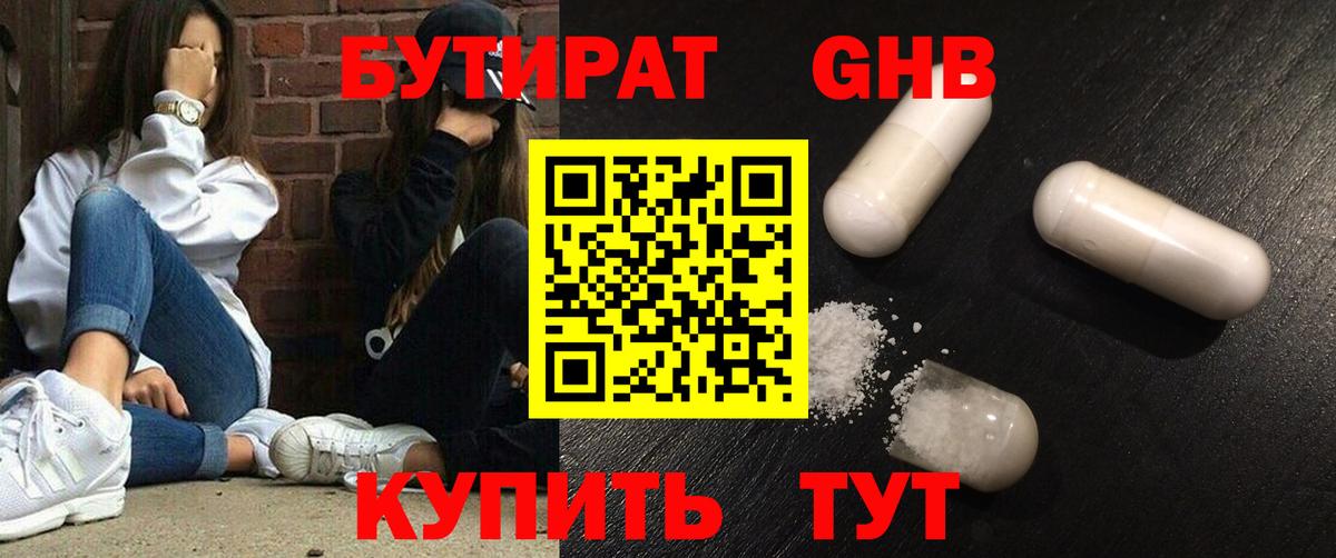 БУТИРАТ  Вход с VPN  Верхний Уфалей  БУТИРАТ BDO 33% 