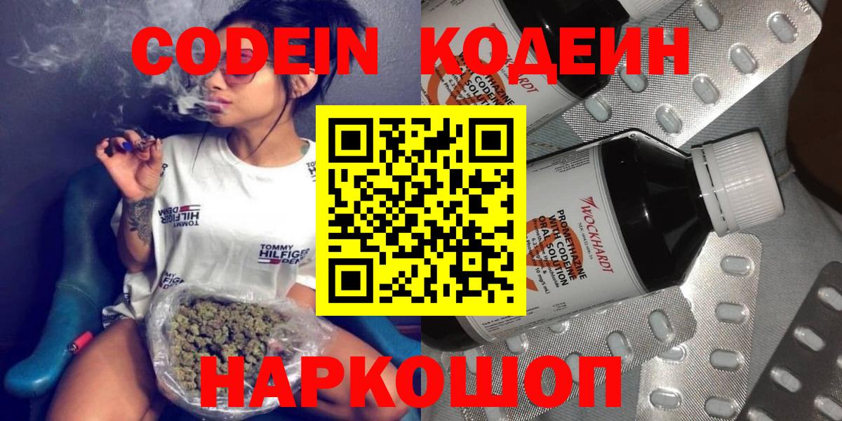 Верхний Уфалей  Кодеин Purple Drank  Вход с VPN 